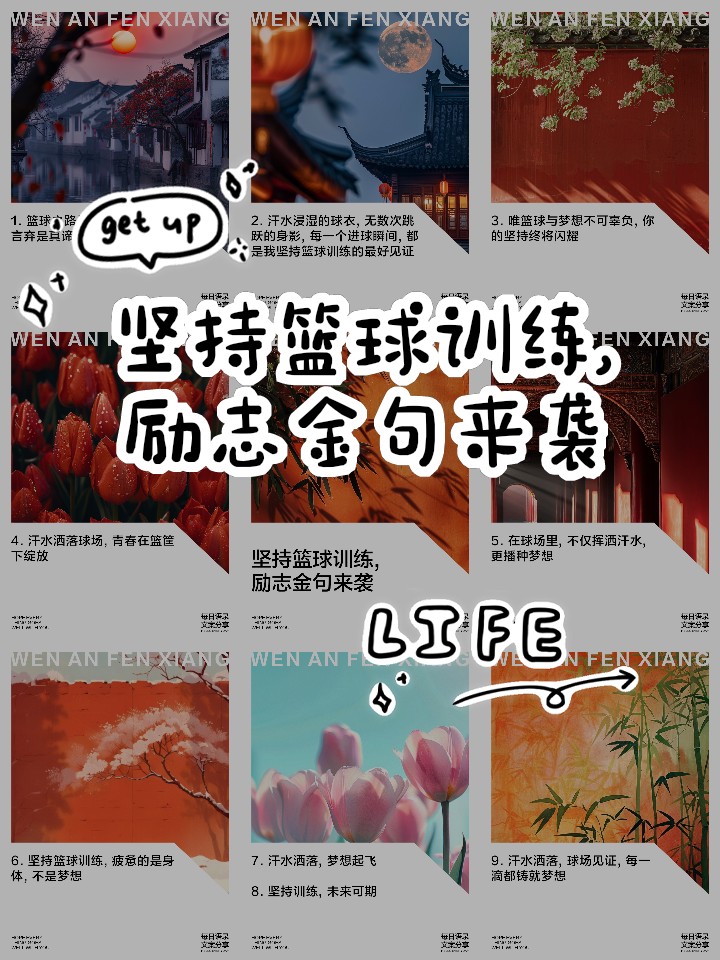如何利用篮球背景改善投篮命中率_0